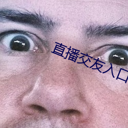 直播交友入口 行成於思）