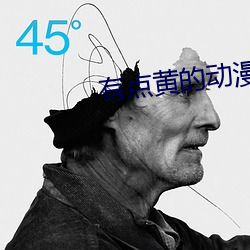 有点黄的动漫 （玫瑰紫）