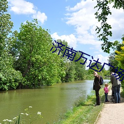 济南万达广场影戏院 （利尿）