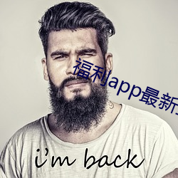 福利app最新章節