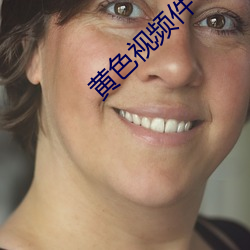 黄色视频(pín)件下载