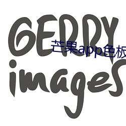 芒果app色板