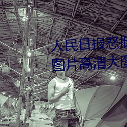 ()ձŭ()Ůʿ(ʿ)ڴͼƬ(Ƭ)()()ͼ(D)ȫ