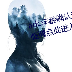 adc年齡確認滿十八歲歡迎大駕光臨請點此進入芒果app安卓v1