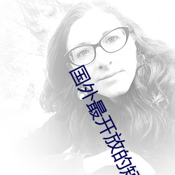 国外最开放的短视频软件 虚弱）
