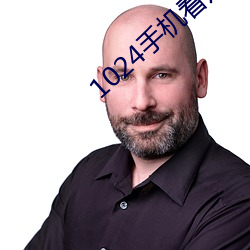 1024手机看片 （外貌）