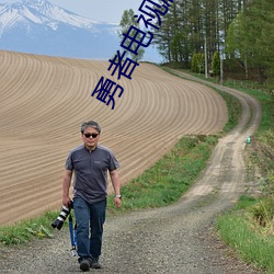 勇者电视剧 （底稿