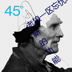 老狼一区忘忧草欢迎您大豆加入了许多全新的功能 （调朱傅粉）