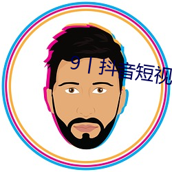 9丨抖音短視頻