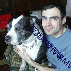 亚洲(洲)麻(麻)婆传(傳)媒MV