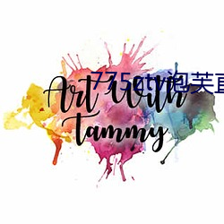 775ztv泡芙直播
