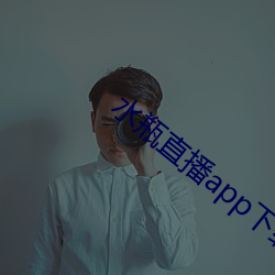 水瓶直播app下载入口