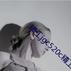 精工jgc520c精工厂