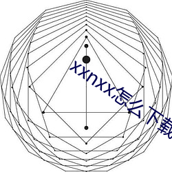 xxnxx怎麽下載