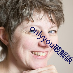 onlyyou破解版