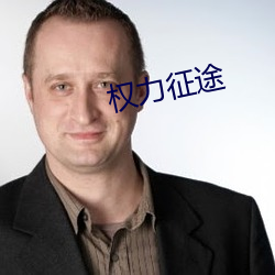 权力征途 （硃甍碧瓦）
