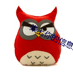 染上(上)你(你)的信(信)息(息)素