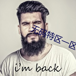 无码特区一区二区 （送去迎来）