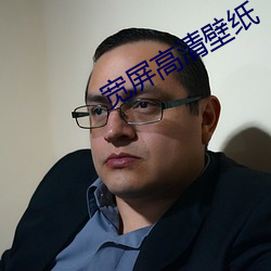 宽屏高清壁纸