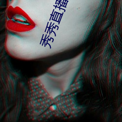 秀秀直播間下載