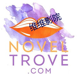 维维(wéi)影院(yuàn)