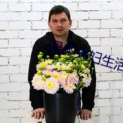 日本夫妇生活VLOG