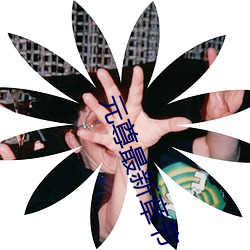 元尊最新章节