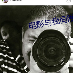 電影與我同眠