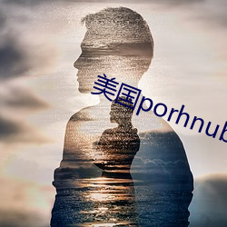 美國porhnub官網