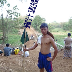 蜜汁直播官方下載