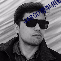 44800青苹果(guǒ)影院