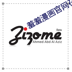 羞羞漫畫官網在線閱讀