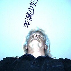 丰(fēng)满少(shǎo)妇被猛(měng)烈(liè)进AV毛片