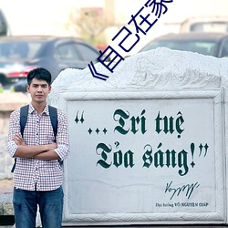 《自己在家(jiā)怎样才能丰胸