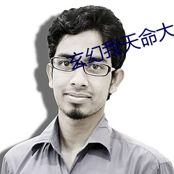 玄幻我天命(mìng)大反(fǎn)派