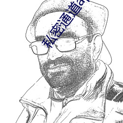 私密通道(道)app下(下)载安(安)装
