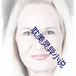 耽美灵异小说