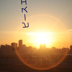 ピースエロじ天(天)堂