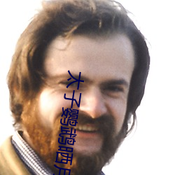 太子鹦鹉晒月
