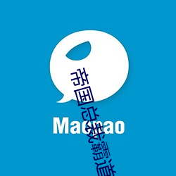 帝国总裁霸道宠 化解）