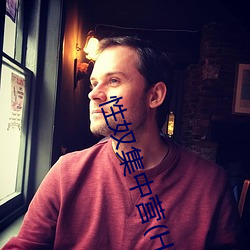 性奴集中营(H)(御宅屋)