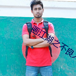 画(畫)江湖之不良人(人)第4季(季)免费