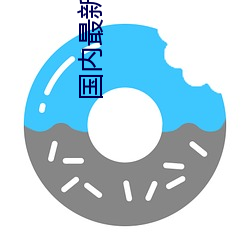 国内最(zuì)新(xīn)的大秀app