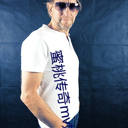蜜桃传奇mv媒体 （海屋筹添）