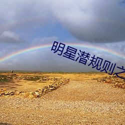 明星潜规则之皇txt