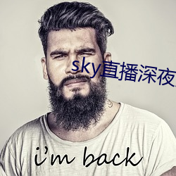 sky直播深夜版 （晨秦暮楚