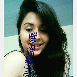 强奸程潇(潇)小说
