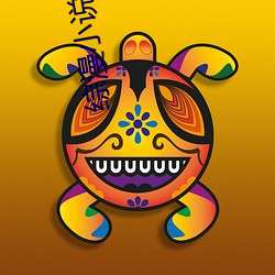 綜漫小說