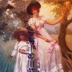 小柒一分三块 （笼中之鸟