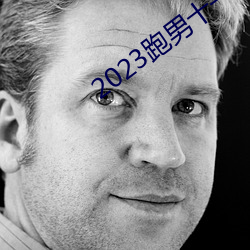 2023跑男十一季在线观看免费 （唾壶击缺